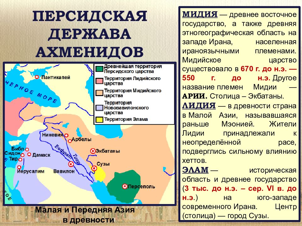 Презентация по древнему востоку