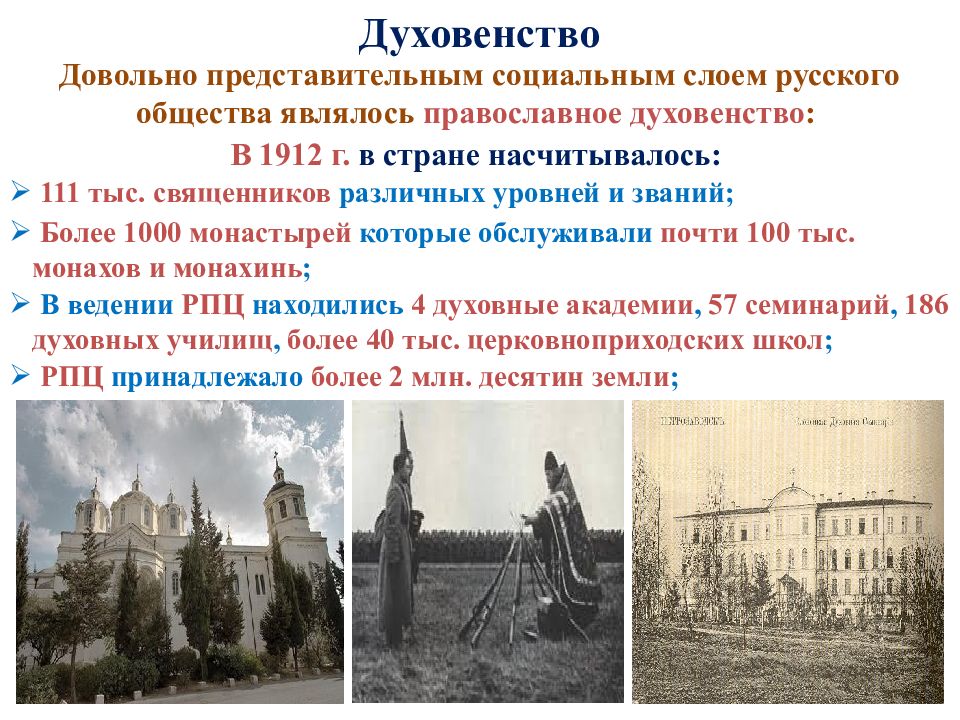 Общество является участником другого общества. Формы обращения 20 века. Россия на рубеже 19-20 веков. Социальный слой духовенство российского общества. Государство и общество на рубеже 19-20 веков.