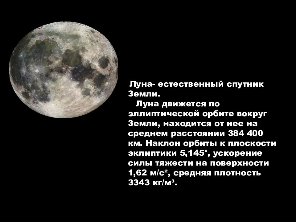 Система земля луна презентация 11 класс физика