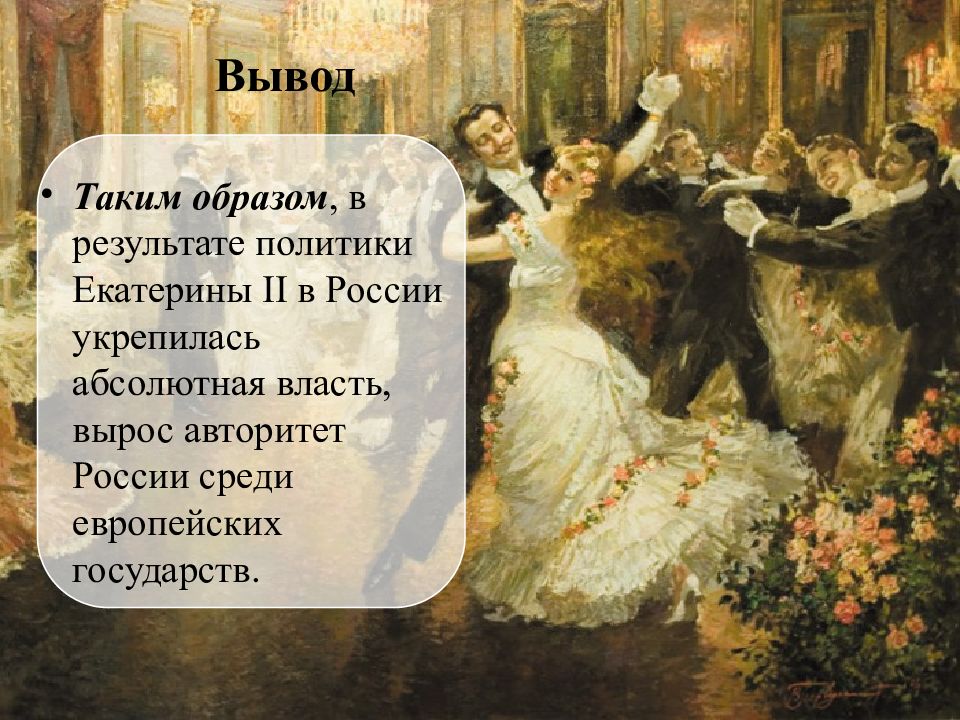 Факты о наступлении золотого века российского дворянства. Золотой век российского дворянства. Дворяне при Екатерине 2. Золотой век дворянской Москвы.