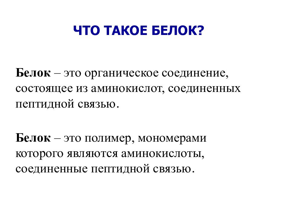 Задачи на белок биология. Мономерами белков являются. Белки 9 класс. Белок 09 36.4 недели.