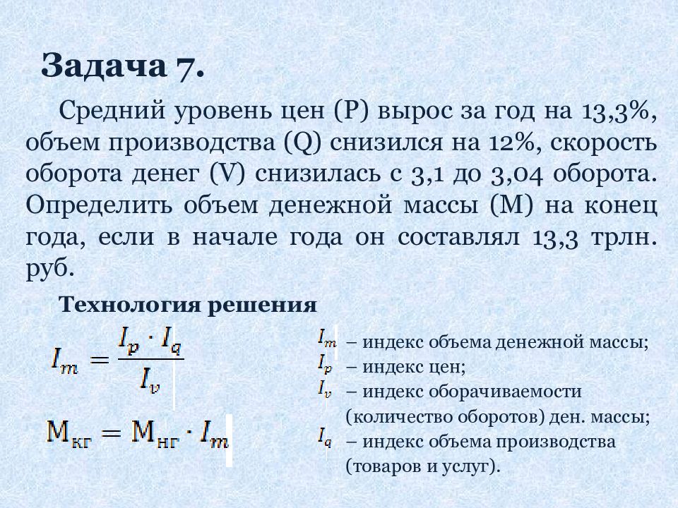 Денежные средства задачи