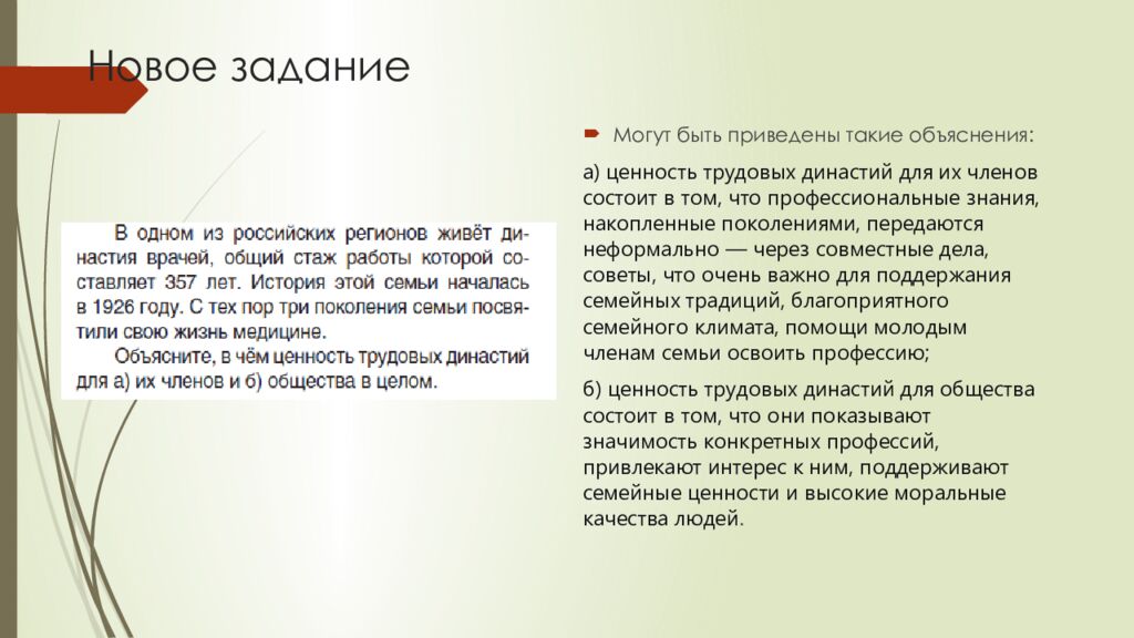 Новое задание