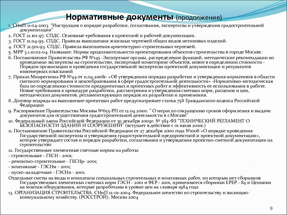 Разработка согласования. Порядок разработки документации. Порядок согласования проектной документации. Проектная документация нормативные документы. Порядок утверждения проектной документации.