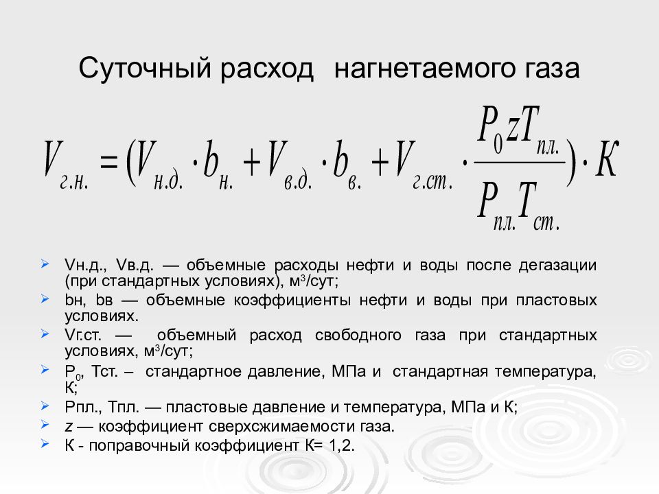 Часовой расход газа. Расход газа. Среднесуточный расход. Объемный расход газа. Приведенный расход газа.