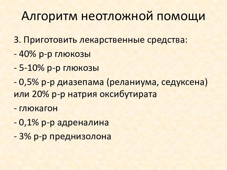 Водный баланс сестринское дело алгоритм. Сестринский уход при заболеваниях эндокринной системы алгоритм. Сестринский уход при заболеваниях эндокринной системы у детей. Алгоритм неотложной помощи. Неотложная помощь при эндокринной патологии.