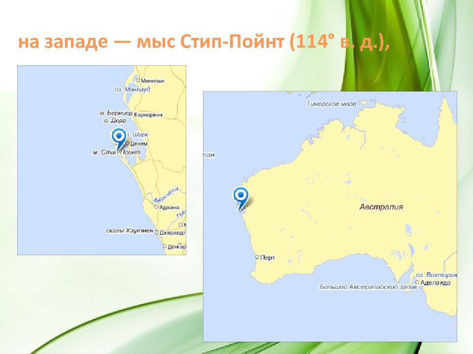 Западный мыс австралии. Мыс стип Пойнт на карте Австралии. Мыс стип Пойнт на карте. Мыс стип Пойнт Австралия.