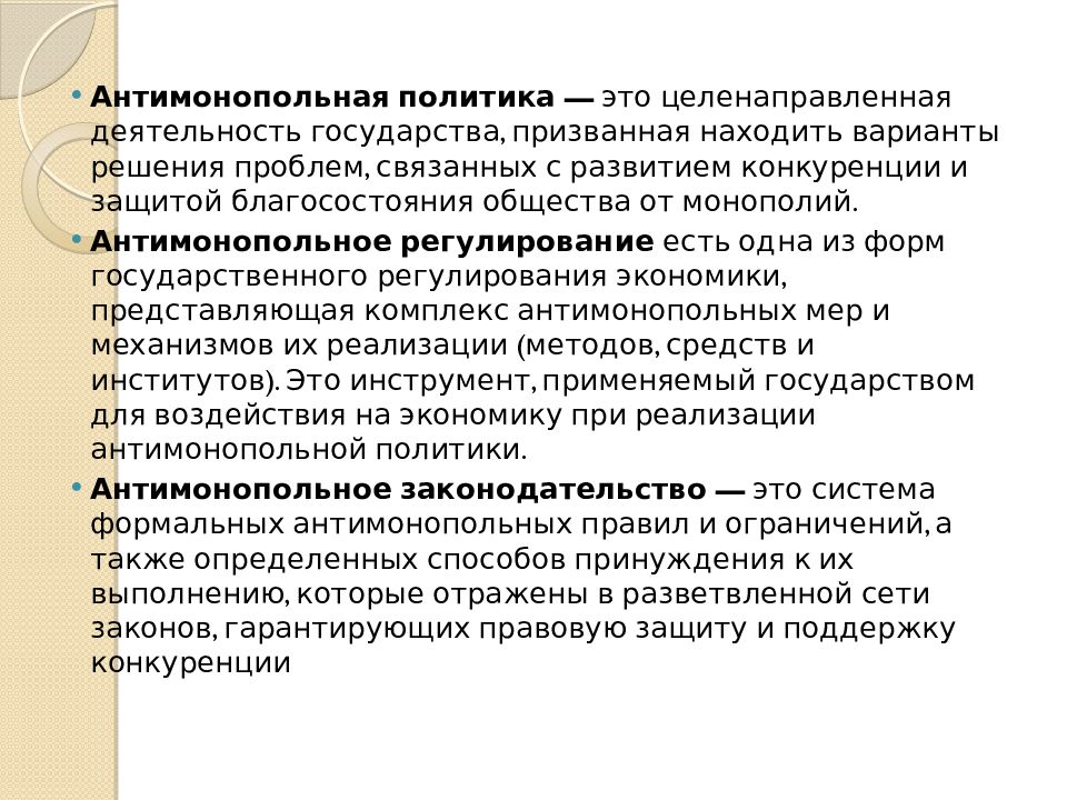 Презентация на тему антимонопольное законодательство