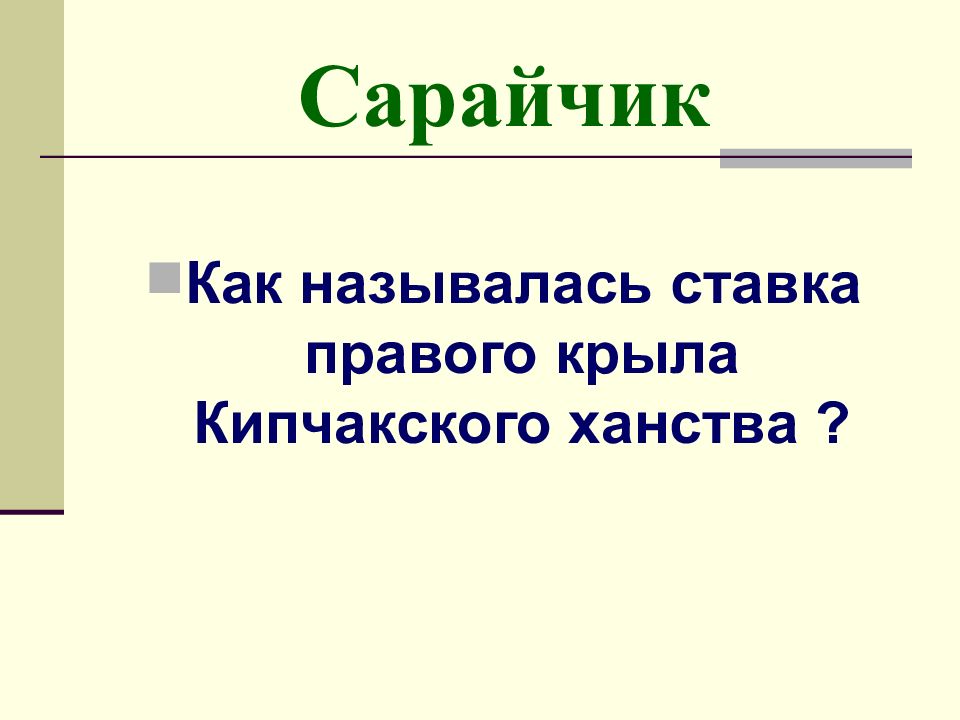 Кыпчакское ханство презентация