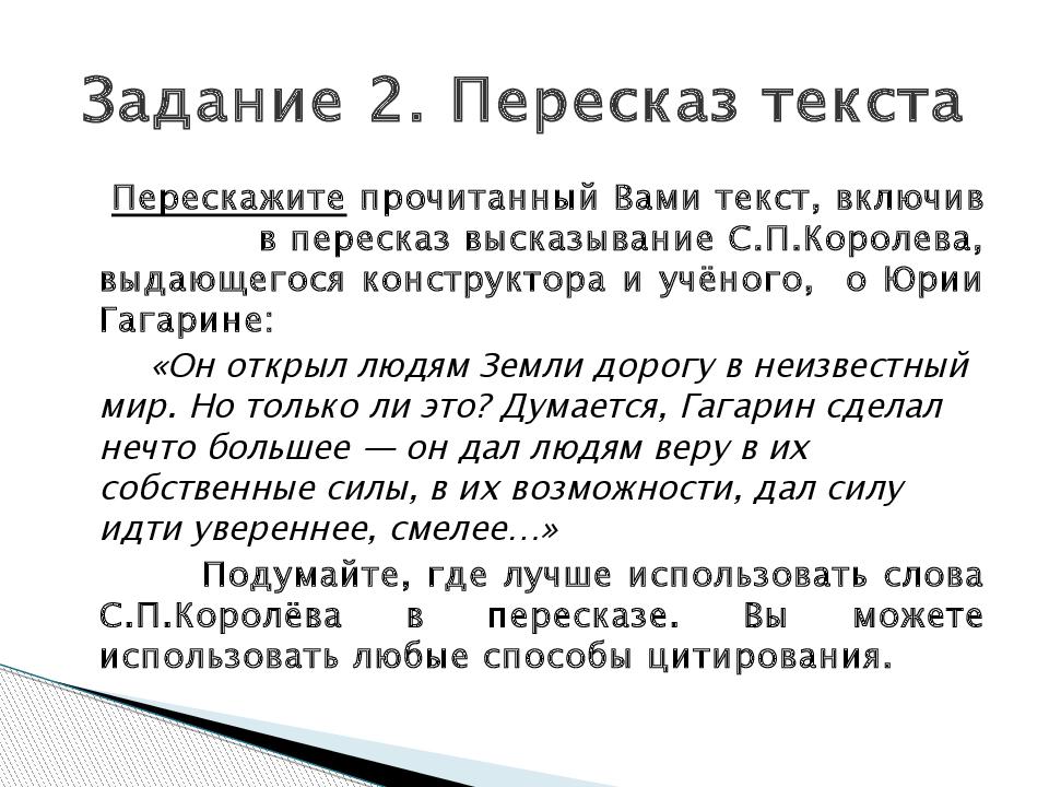 Итоговое собеседование пересказ текста подготовка. Текст для пересказа. Итоговое собеседование пересказ. Задания для пересказа. Пересказ текста итоговое собеседование.