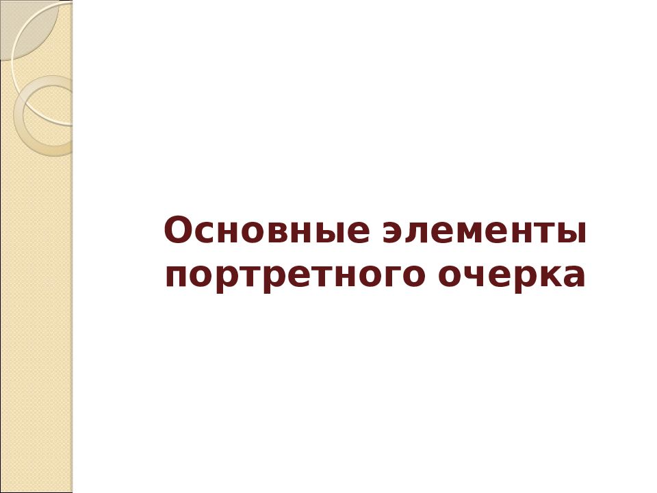 Презентация характеристика человека 8 класс презентация