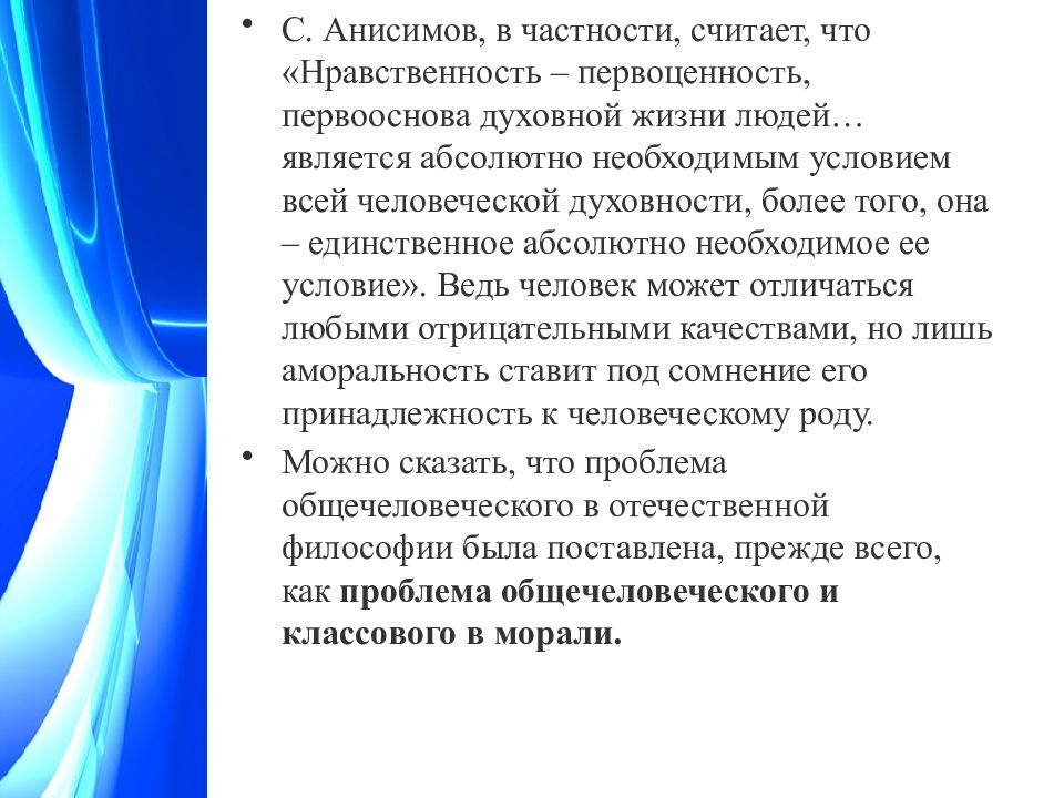 Абсолютный единственный. «Этика как философская наука о морали». Кратко эссе.