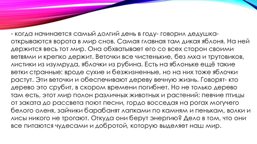 Когда самый долгий день. Долгий долгий день. Самый долгий сон в мире. Самый долгий день в году.