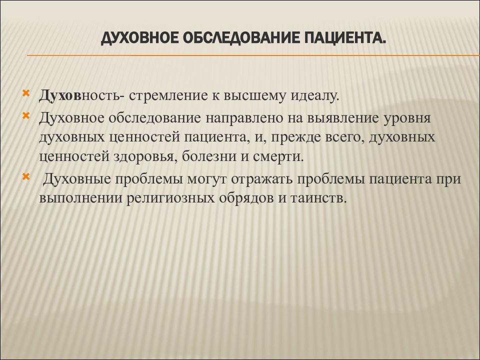 Сестринское обследование пациента презентация