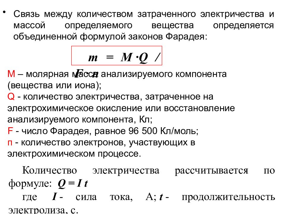 Как выражается электрический заряд количество электричества. Кулонометрия это метод анализа. Определить количество электричества. Кулонометрический метод анализа презентация. Кулонометрическое титрование формула.