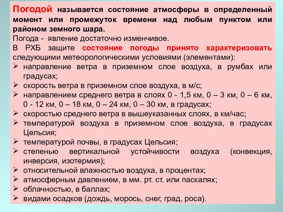 Выявление и оценка химической обстановки. Выявление и оценка химической обстановки