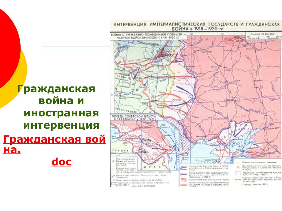 Иностранная интервенция. Военная интервенция в России 1918-1920. Иностранная интервенция в России 1918-1922. Причины интервенции 1918. Карта Гражданская война и интервенция в России 1918-1921.