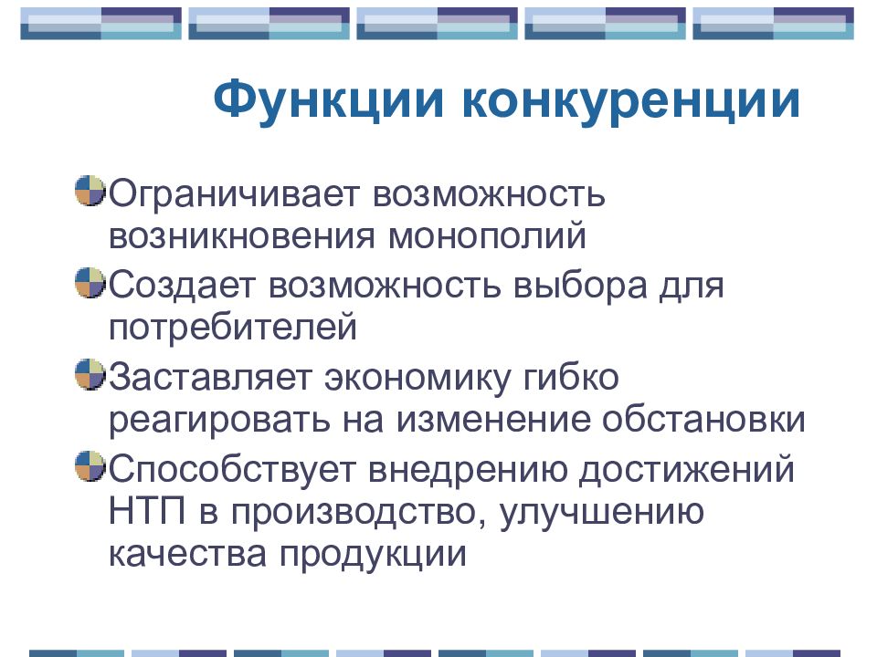 Функции конкуренции. Роль конкуренции в современном мире эссе.