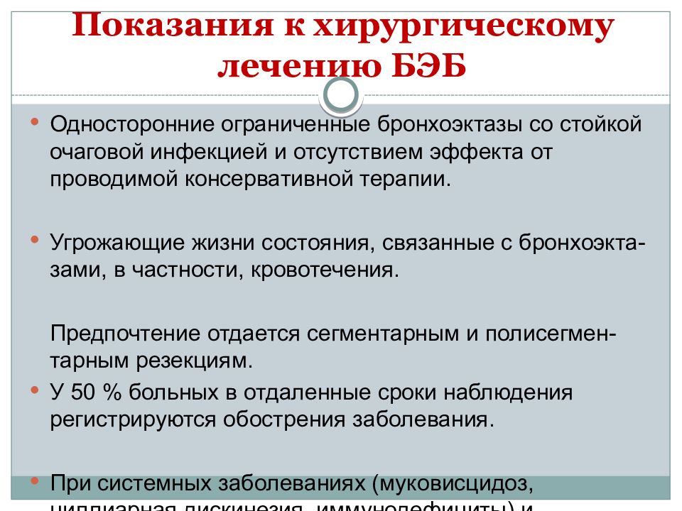 Бэб это. Осложнения Бэб. Бронхоэктатическая болезнь мкб 10. Постоянная терапия, необходимая ребенку с Бэб. Препараты при Бэб.