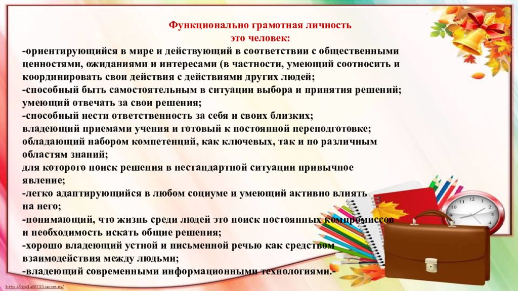 Урок по функциональной грамотности 3 класс