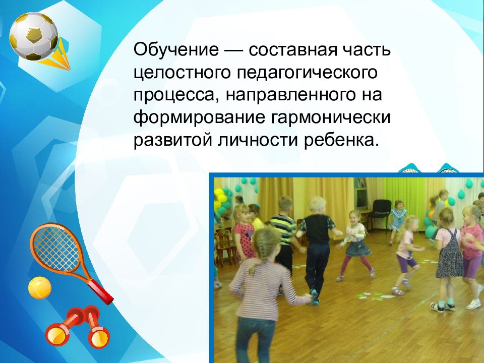 Тренировка педагогический процесс направленная