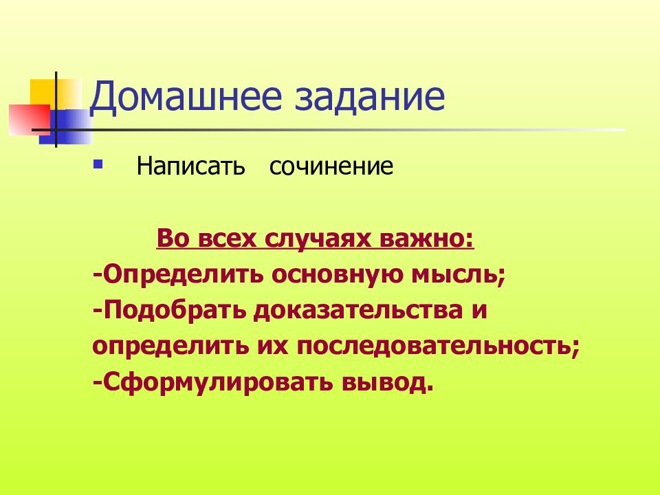 Рассуждение вывод 9 букв. Презентация сочинение рассуждение. Как сформулировать вывод. Рассуждение картинки. Как писать сочинение рассуждение презентация.