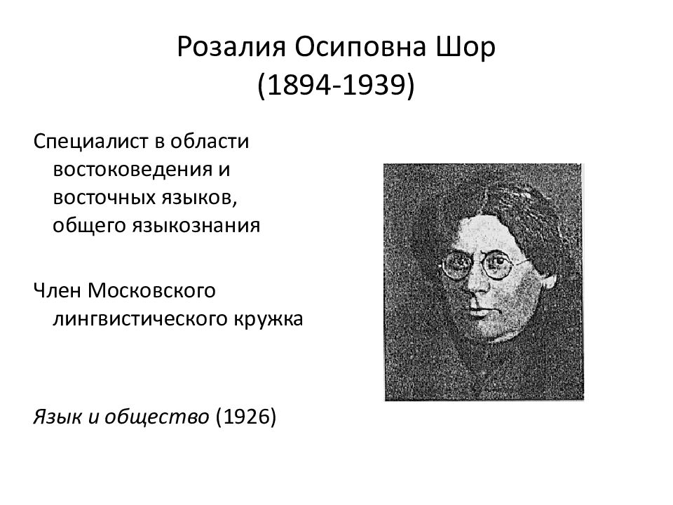 Московский лингвистический кружок презентация