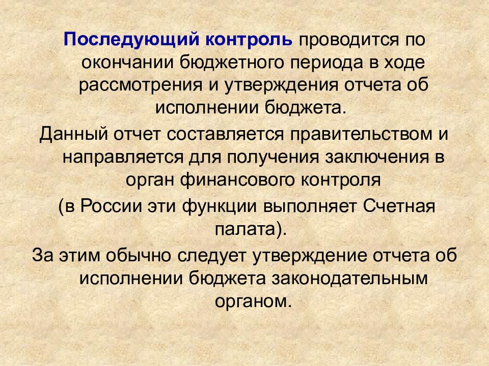 Последующий контроль. Последугаций контроль. Последующий контроль осуществляется. Последующий контроль характеризуется.