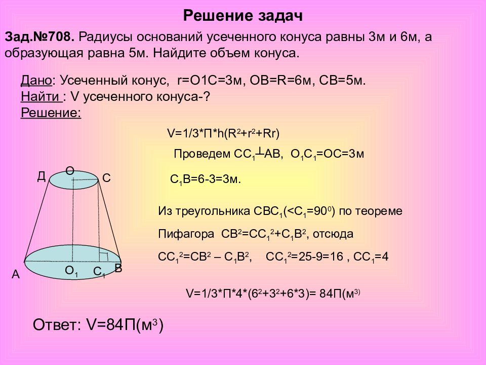 Общие свойства объемов тел презентация