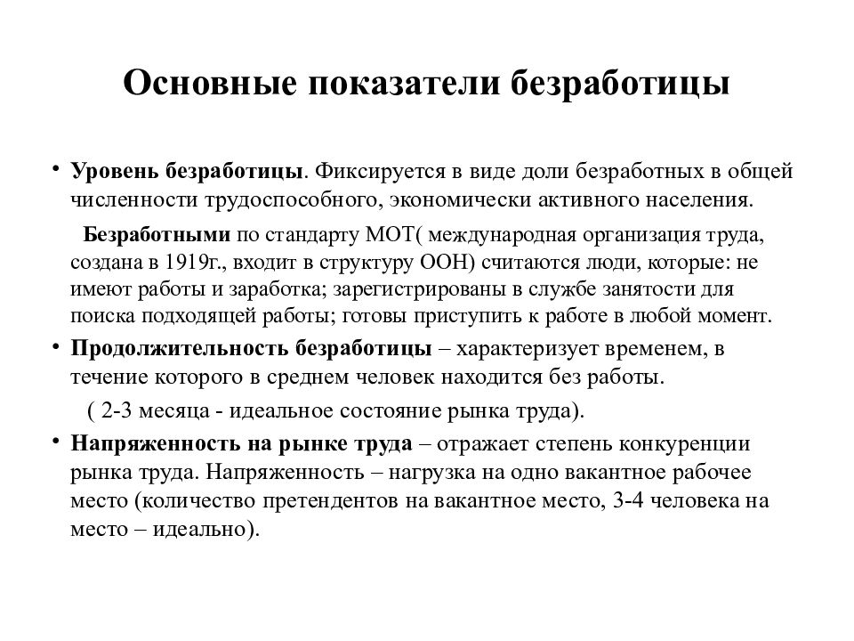 Показатели безработицы. Понятие и показатели безработицы. Индикаторы безработицы. Что отражает показатель уровня безработицы.