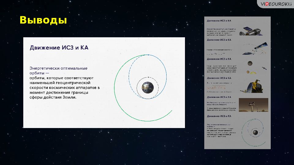 Движение искусственных спутников презентация