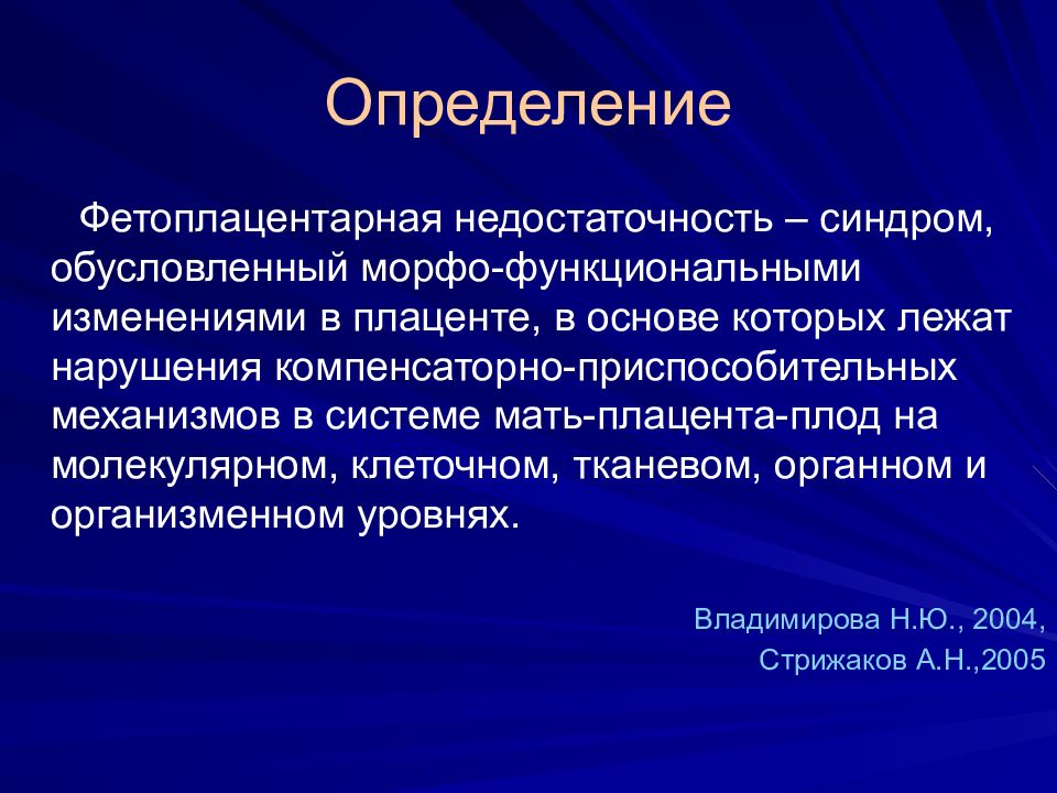 Фетоплацентарная недостаточность презентация