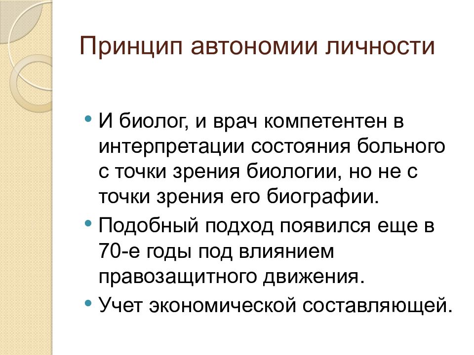 Принцип автономии воли