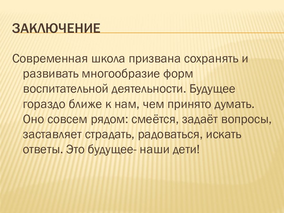 Выводы по воспитательной работе школы. Понятие социального сиротства. Письменный пересказ текста. Социальные сироты презентация. Письменно пересказать текст.