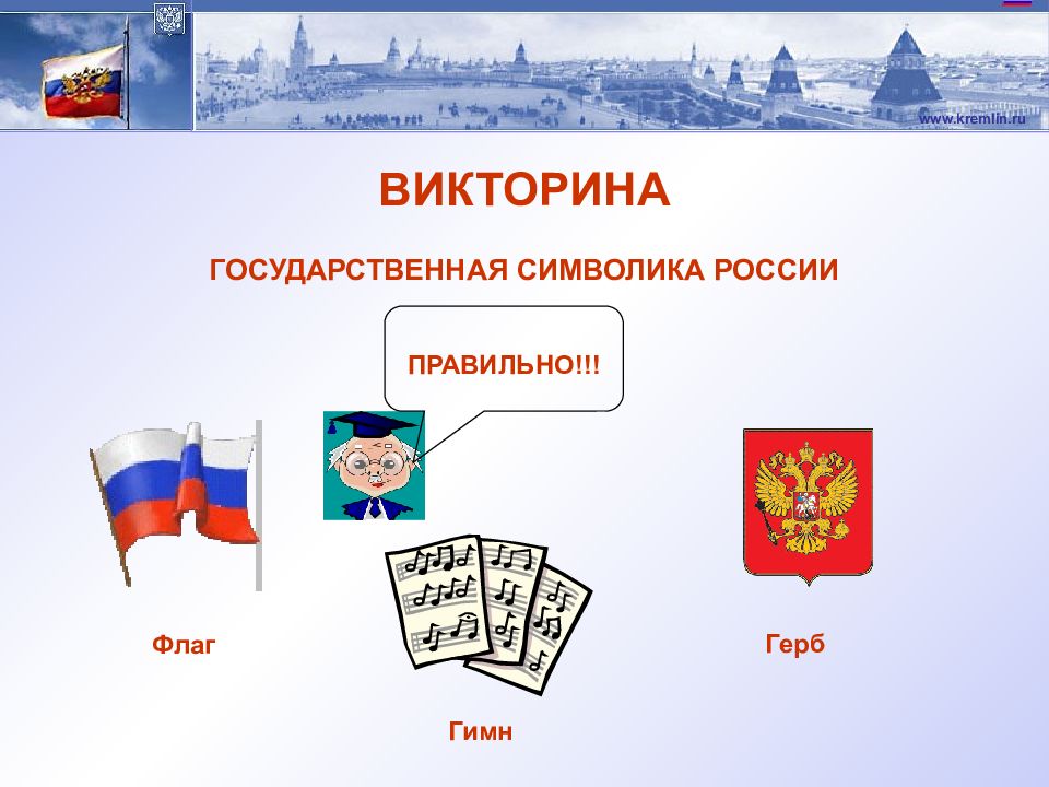 Флаг герб гимн Московской области. Обществознание 7 класс государственные символы россии презентация