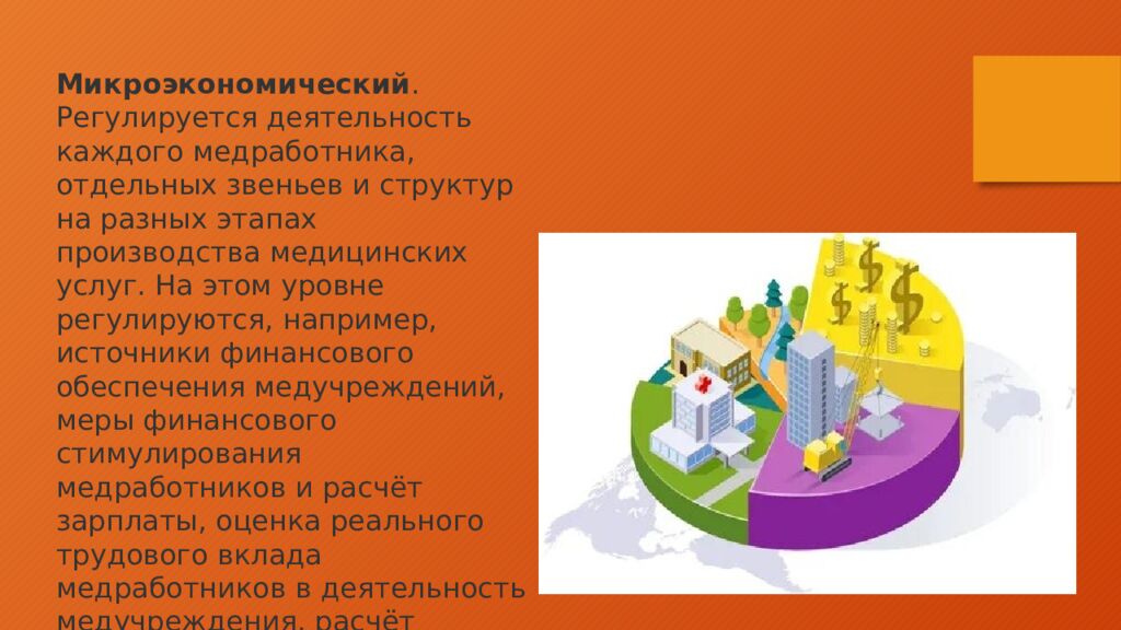 Производственно-экономические процессы в здравоохранении