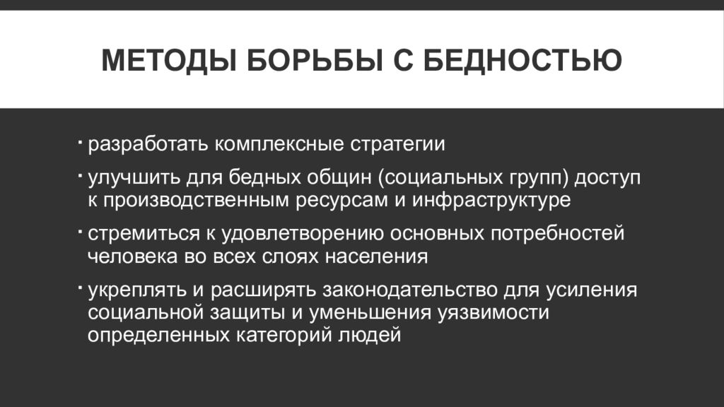 Способы борьбы с бедностью. Методы борьбы с бедностью в России. Бедность для презентации. Проблема бедности.