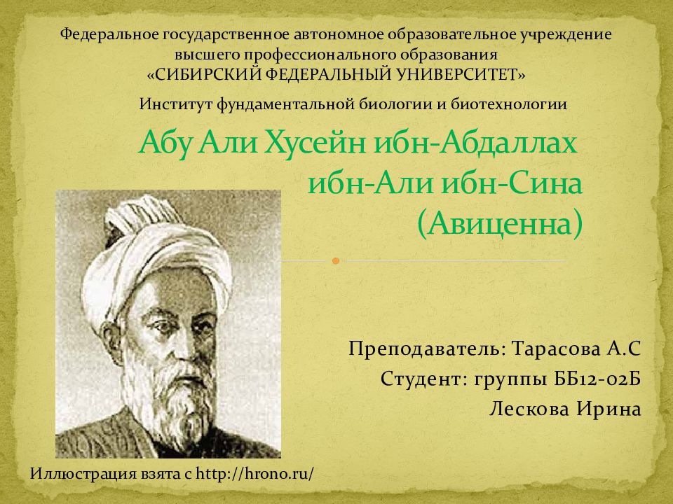 Год авиценна. Ибн сина (Авиценна) (980-1037).