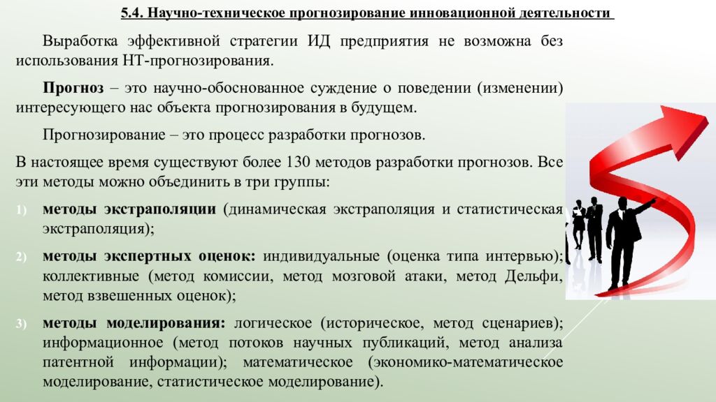 Лекция 5. Выбор инновационной стратегии   5.1. Инновационный менеджмент и