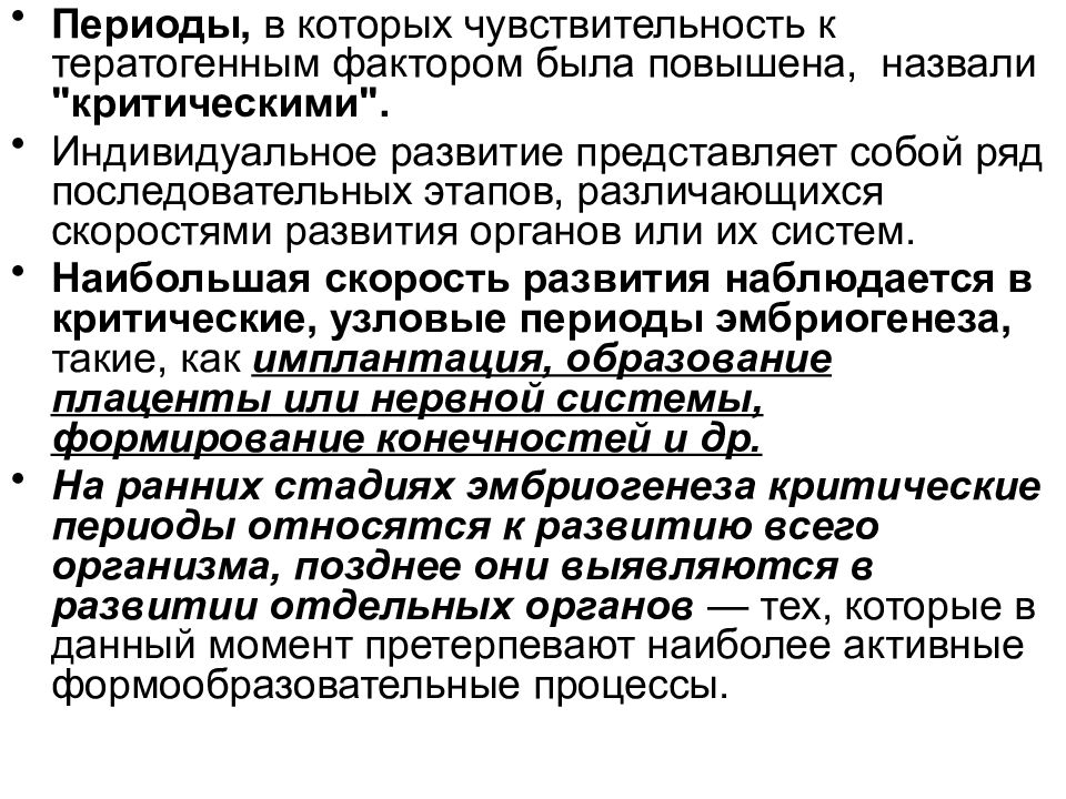 Ошибка развития. Тератология и клиническая тератология. Наиболее чувствительный тератогенный период. Тератология это в биологии определение.