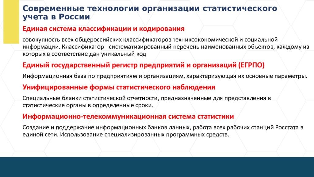 Понятие и принципы организации официального статистического учета презентация