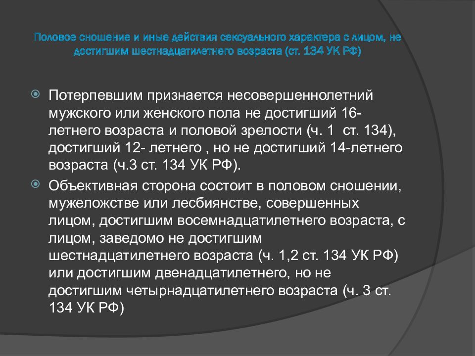 Половая неприкосновенность детей презентация