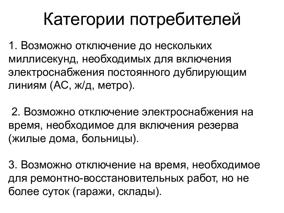 Категории потребителей