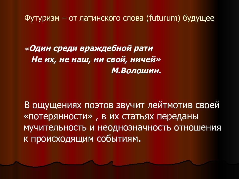 Гаспаров лейтмотив. Футуризм от латинского. Лейтмотив презентация. Футуризм отношение к слову. Лейтмотив в литературе.