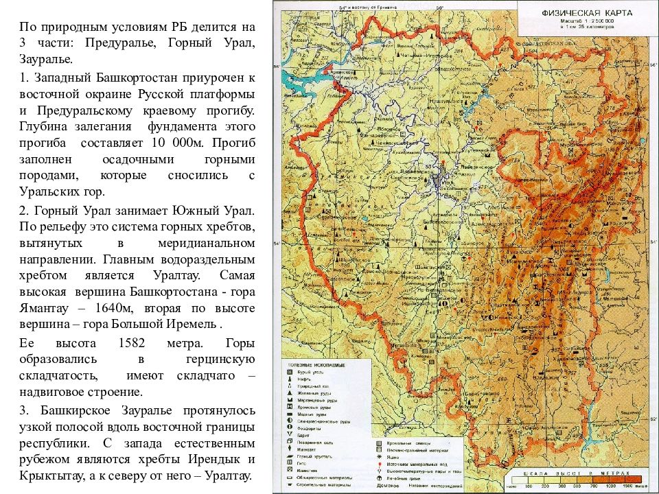 Геологическая карта полезных ископаемых башкирии