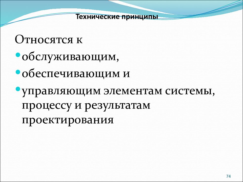 Технические принципы. Принципы в технических науках. К техническим принципам относят. К технической информации относятся.