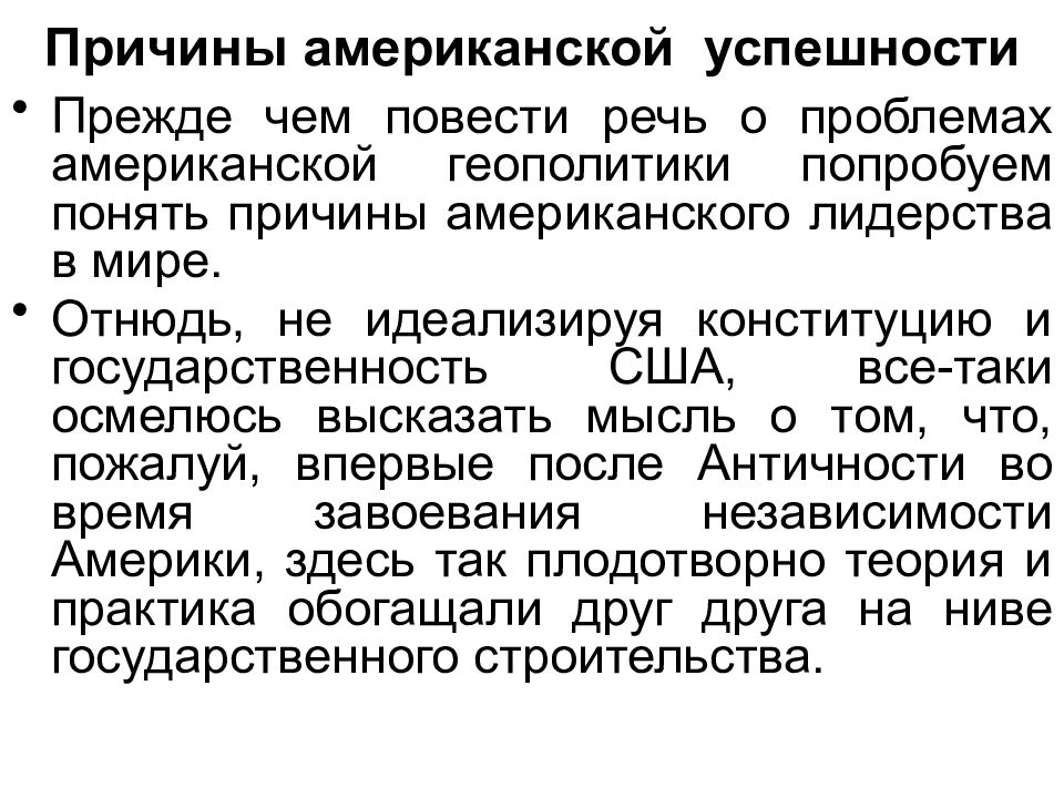 Причина сша. Причины лидерства США. Геополитическая проблема США. Мировое лидерство США причины. Геополитика США кратко.