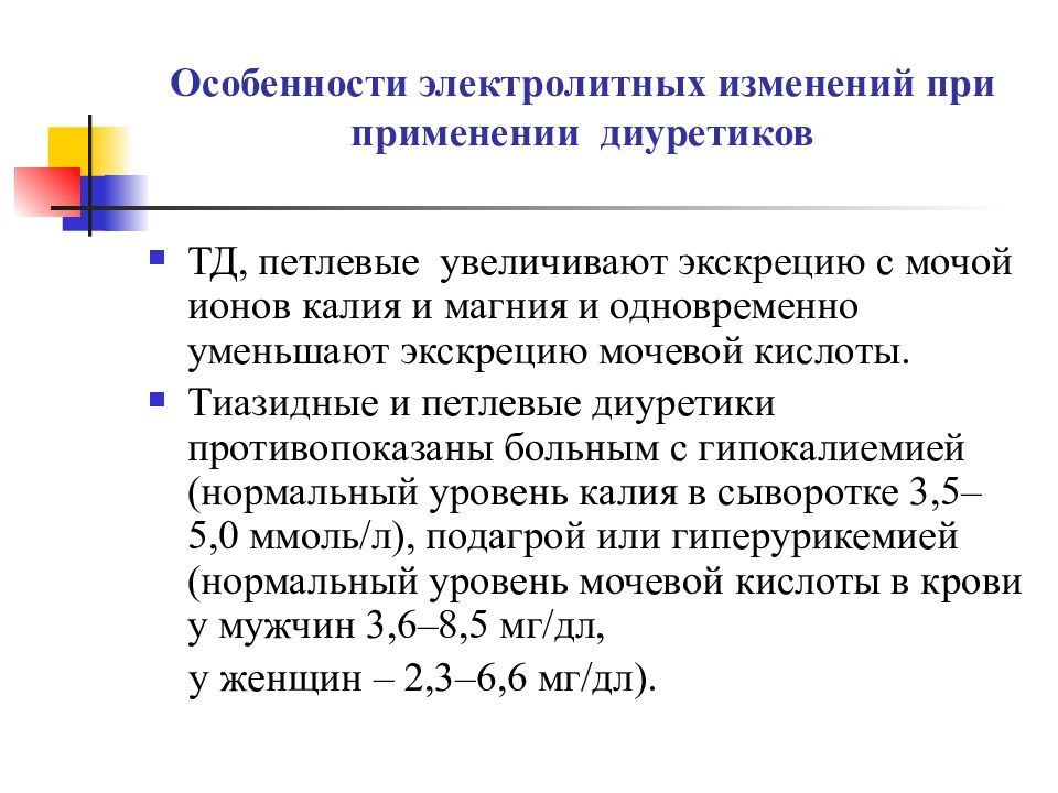 Диуретики презентация клиническая фармакология