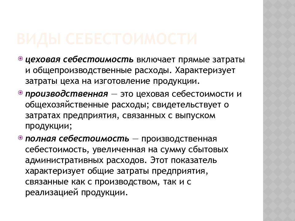 Методы калькулирования себестоимости продукции презентация