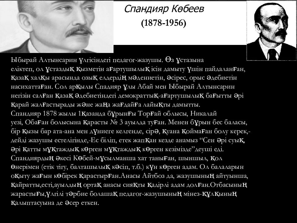 Спандияр көбеев